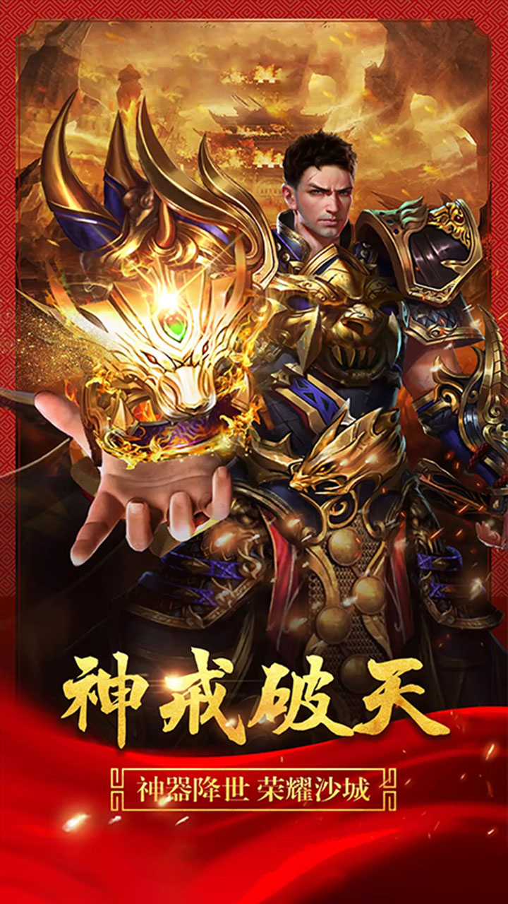 蓝月霸业飞升版