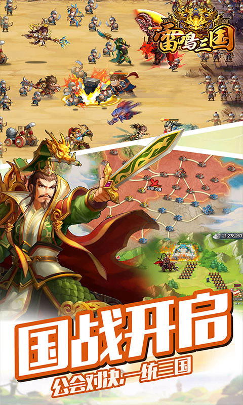 雷鸣三国满V版