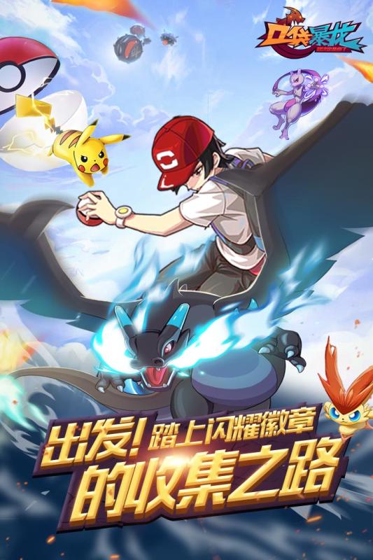 口袋暴龙正式版