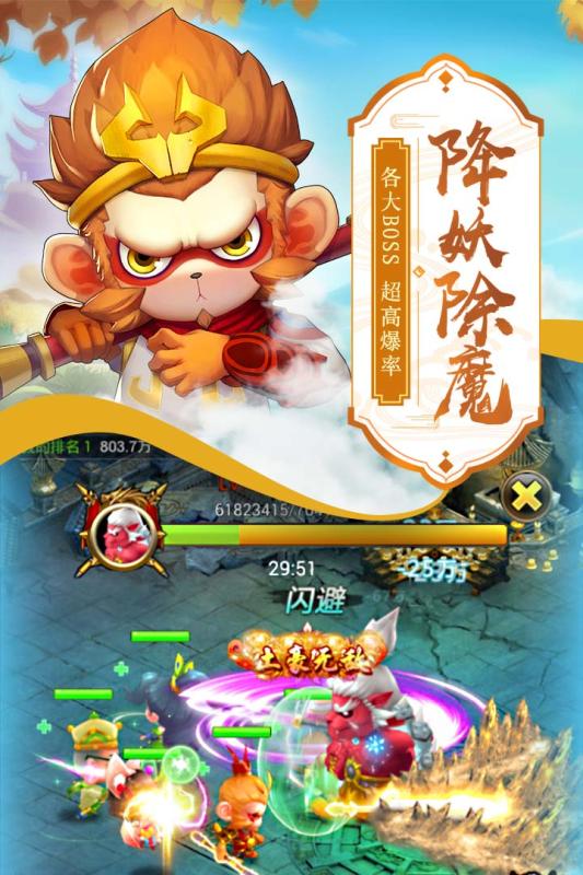 萌西游正式版