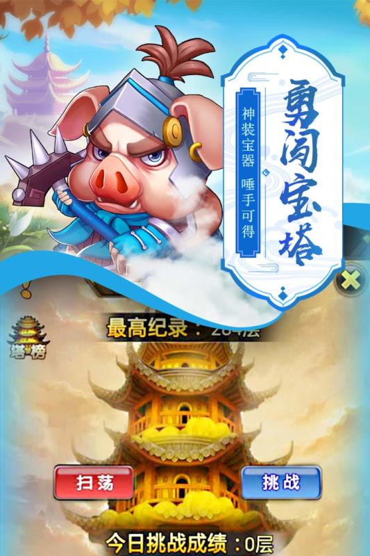 萌西游正式版