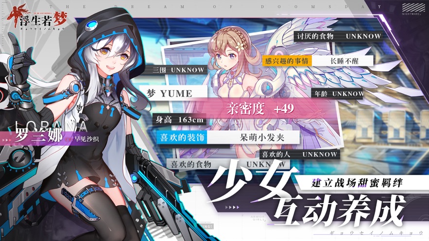 浮生若梦:食梦计划官方版