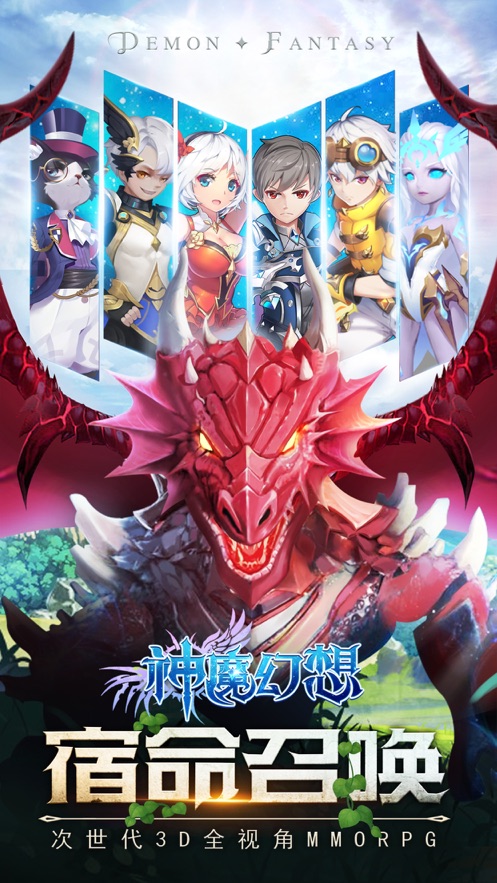 神魔幻想官方版