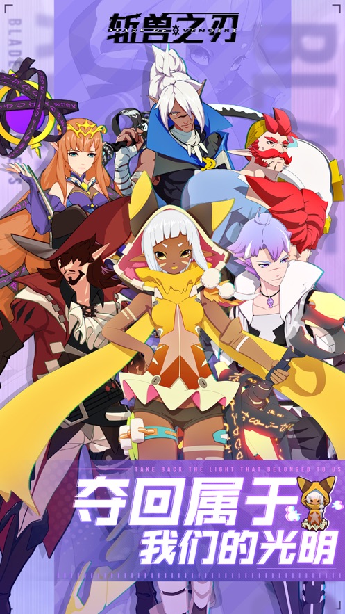 斩兽之刃手机版下载