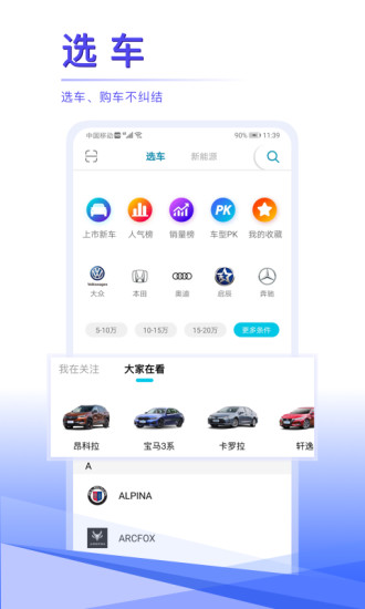 汽车头条官方版