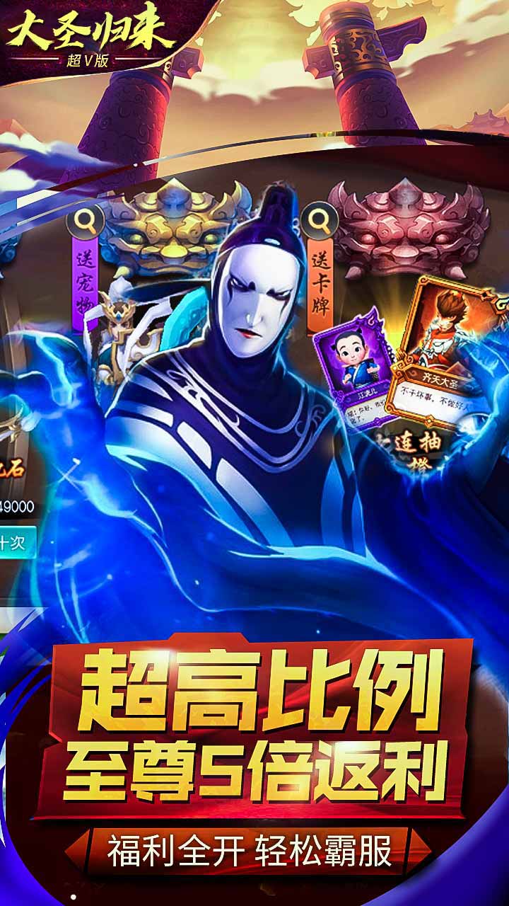 大圣归来2妖王降世变态版