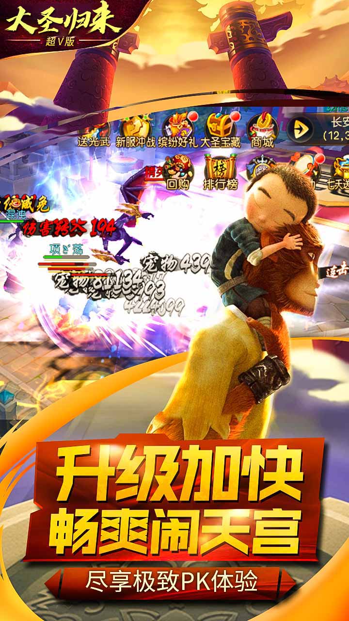 大圣归来2妖王降世满V版