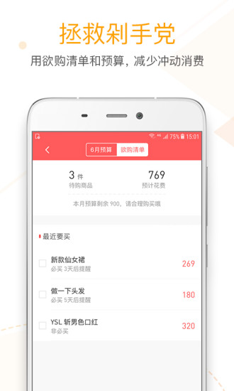 微记账手机版