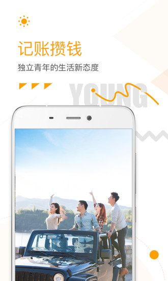 微记账手机版