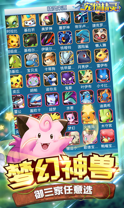 宠物精灵宝可梦超V版
