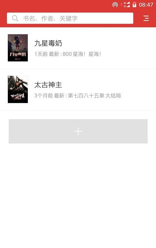 全民追书神器免费版