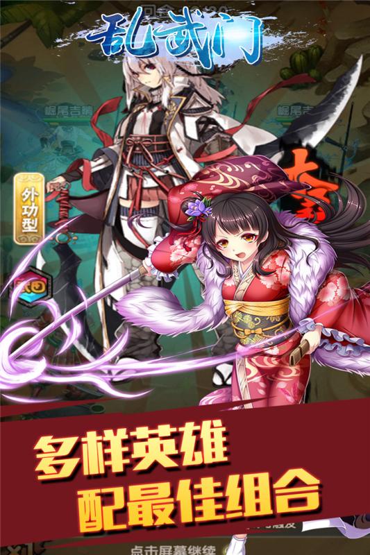 乱武门正式版