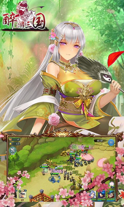 醉游三国官方版