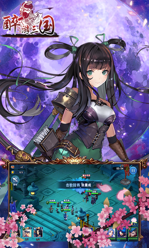 醉游三国官网版