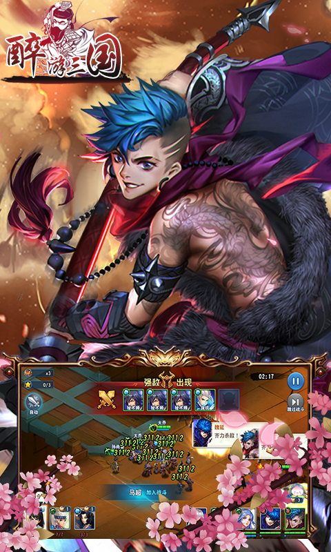 醉游三国正式版