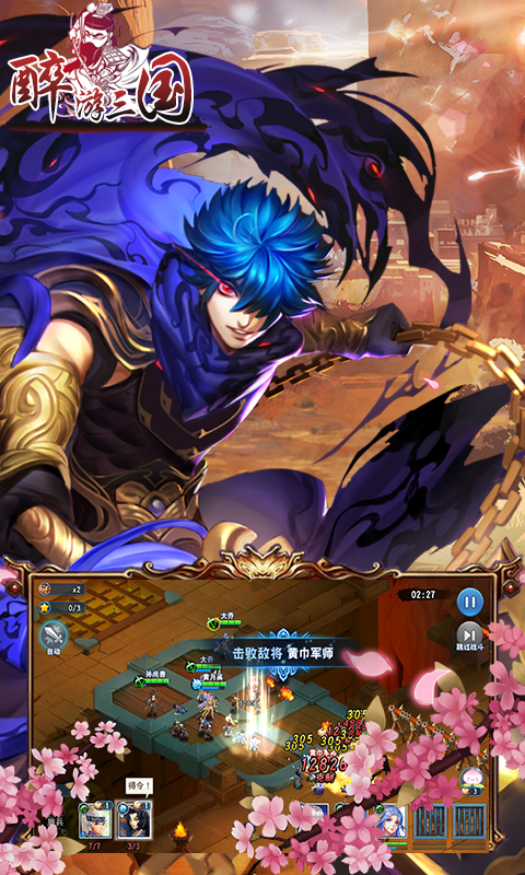 醉游三国正式版