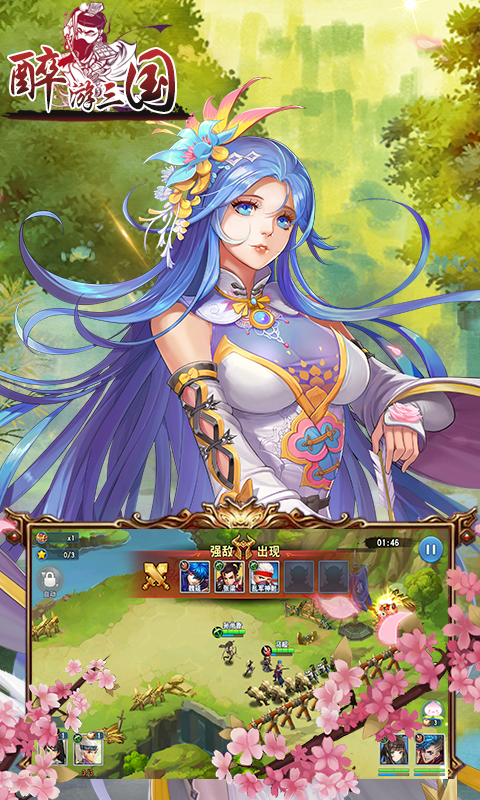 醉游三国正式版