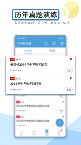 中考数学通官方版