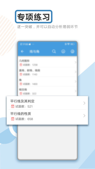中考数学通官方版