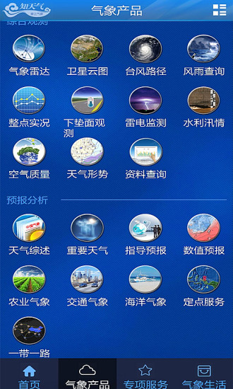 知天气-决策