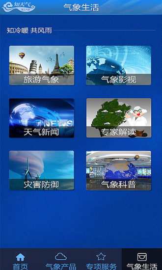 知天气-决策