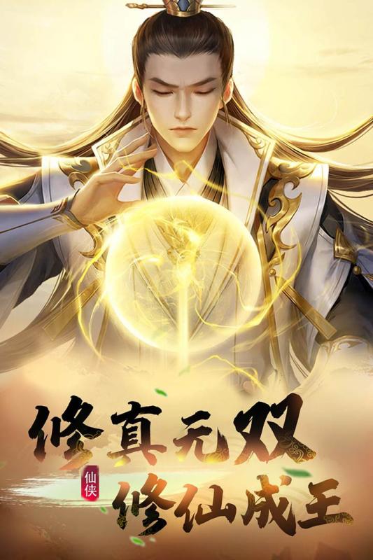 无双之王(修真PVP玩法)