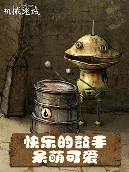 机械迷城官方版