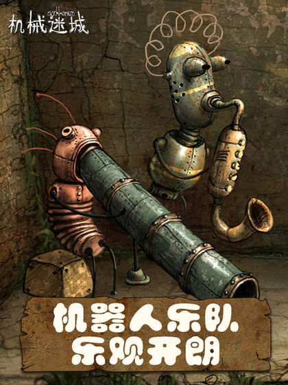 机械迷城官方版