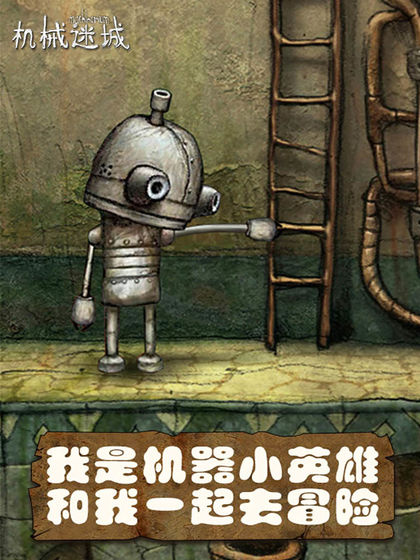 机械迷城官网版