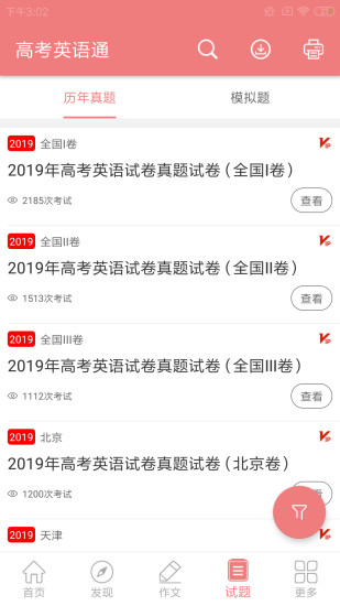 高考英语通手机版