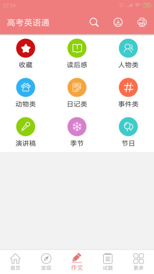 高考英语通手机版