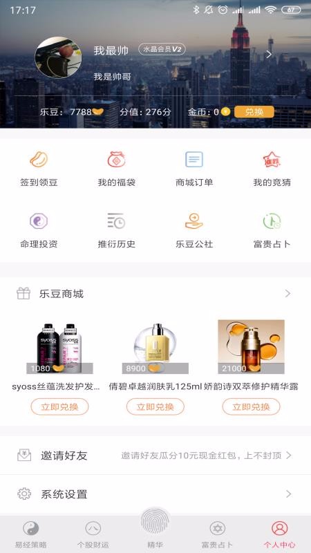 易股汇苹果版