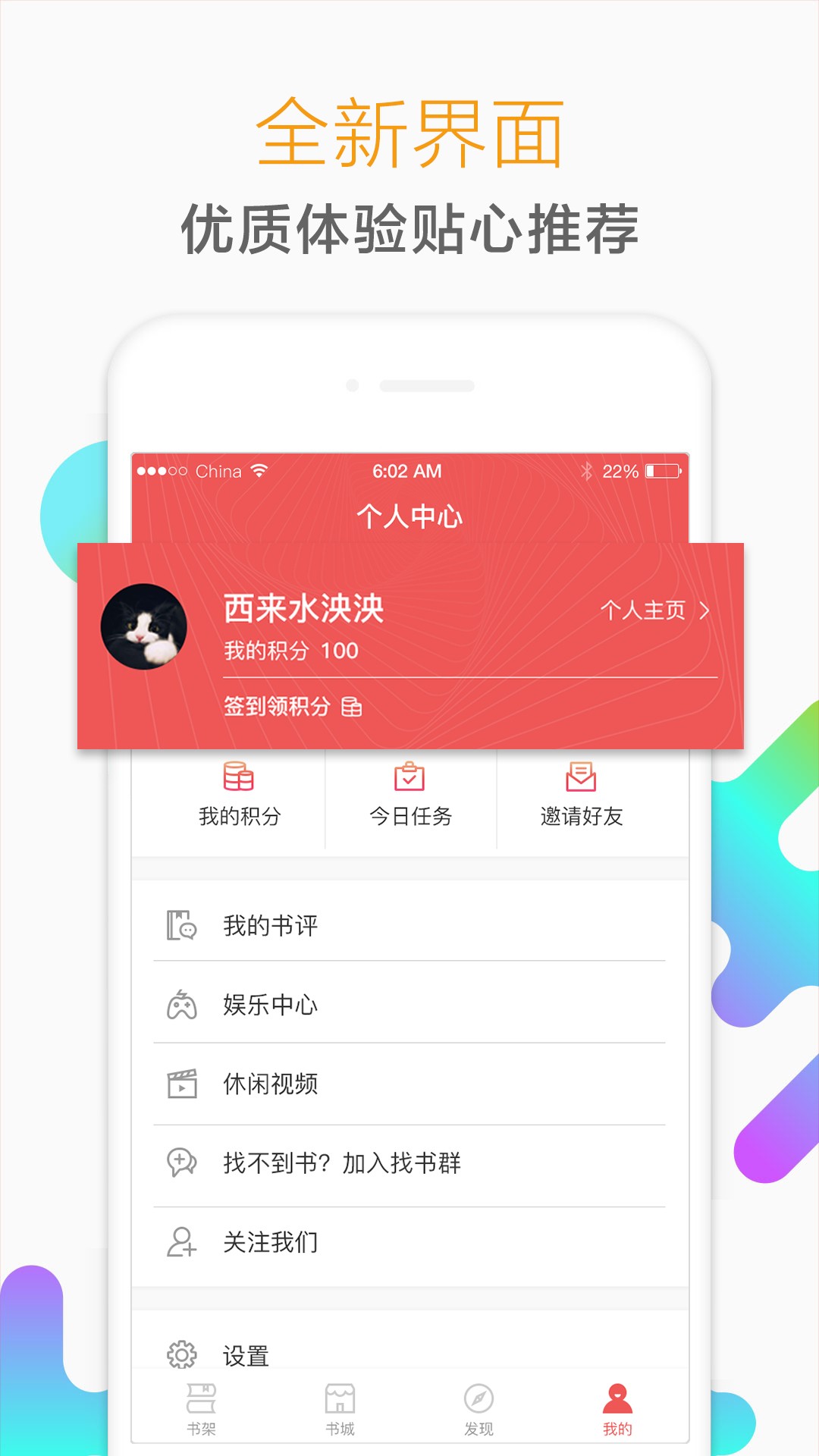 猎鹰阅读苹果版