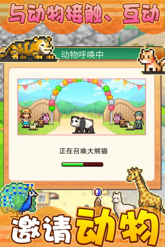 发现动物公园官方版