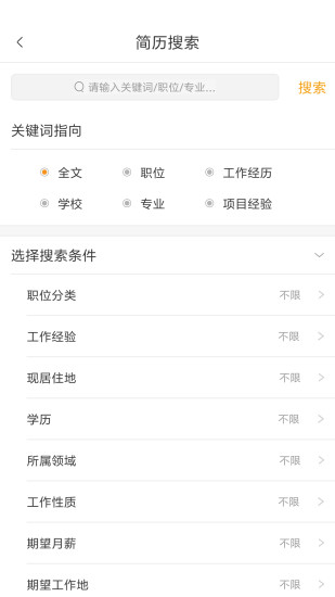 英才掌聘手机版