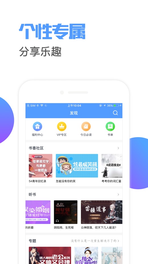 书香小说苹果版