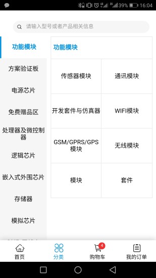 立创商城官方版