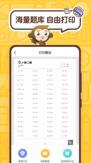 小猿口算手机版