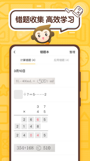 小猿口算手机版