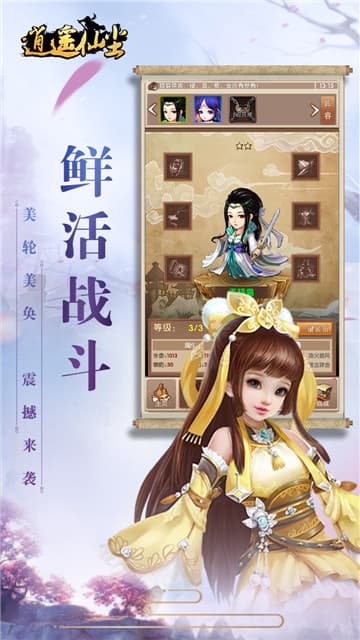 逍遥仙尘安卓版
