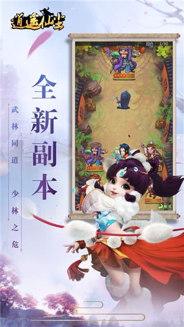 逍遥仙尘安卓版
