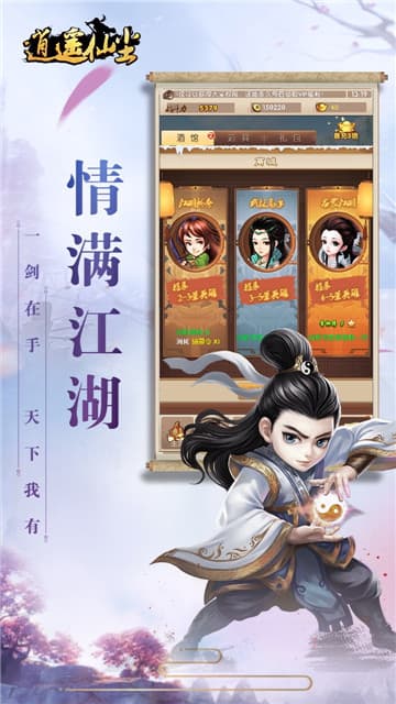 逍遥仙尘安卓版