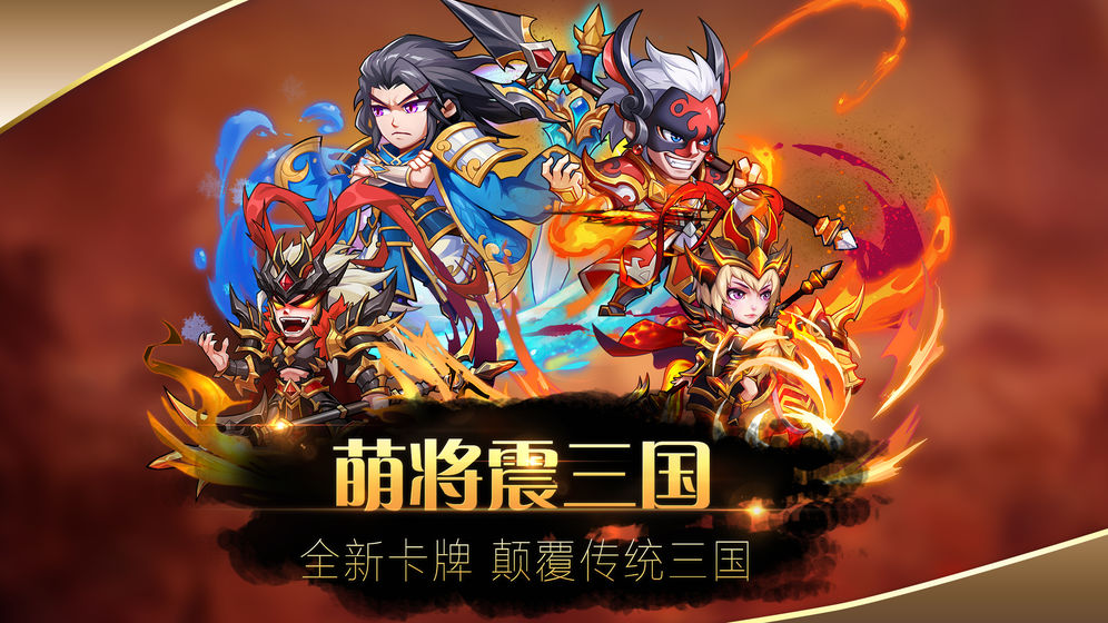 萌将风云安卓版