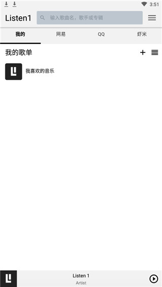 listen1免费版