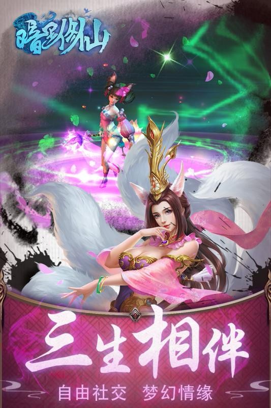 圣域契约3D官方版