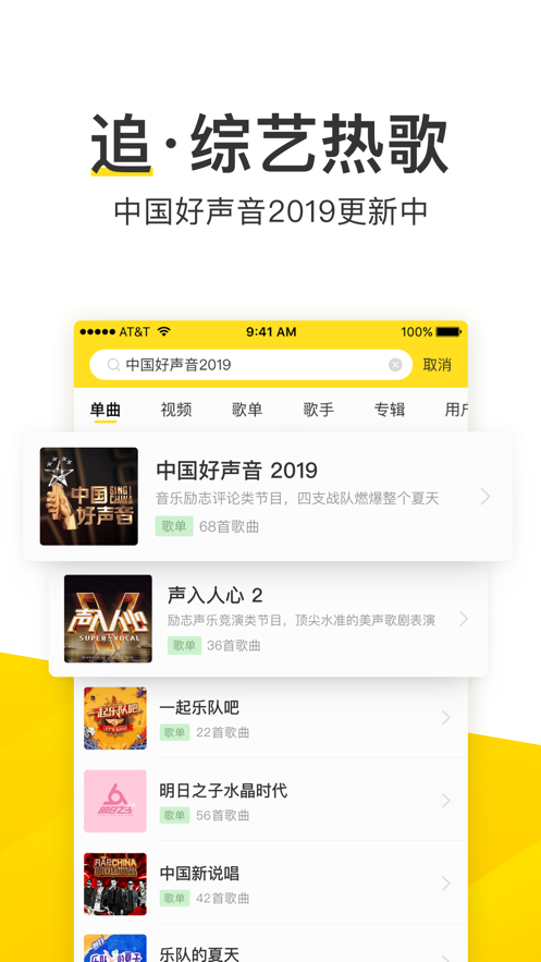 酷我音乐苹果版