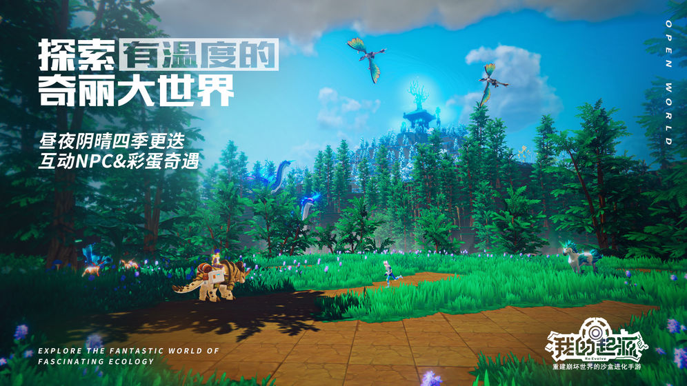 我的起源正式版