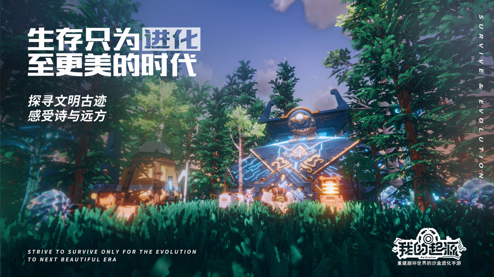 我的起源正式版