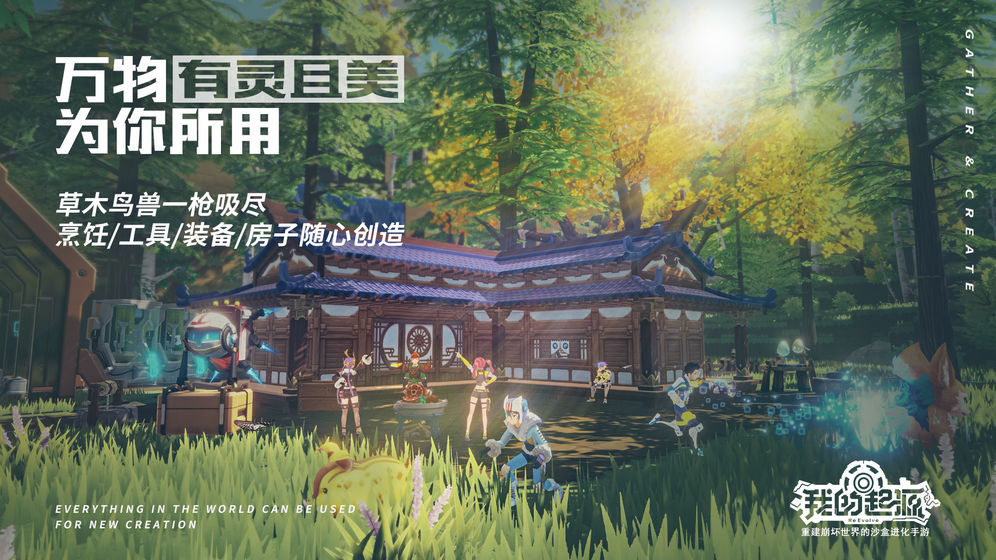 我的起源正式版