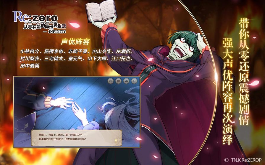 从零开始的异世界生活测试版